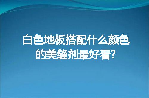 https://jian-housekeeper.oss-cn-beijing.aliyuncs.com/news/bannerImage/19274.jpg