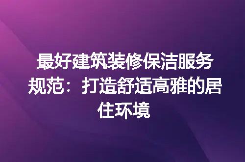 https://jian-housekeeper.oss-cn-beijing.aliyuncs.com/news/bannerImage/193172.jpg