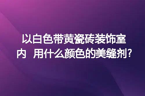 https://jian-housekeeper.oss-cn-beijing.aliyuncs.com/news/bannerImage/19372.jpg