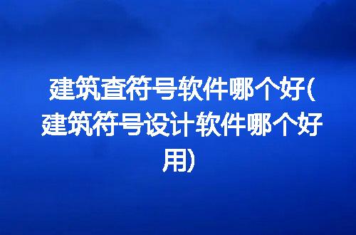 https://jian-housekeeper.oss-cn-beijing.aliyuncs.com/news/bannerImage/194764.jpg