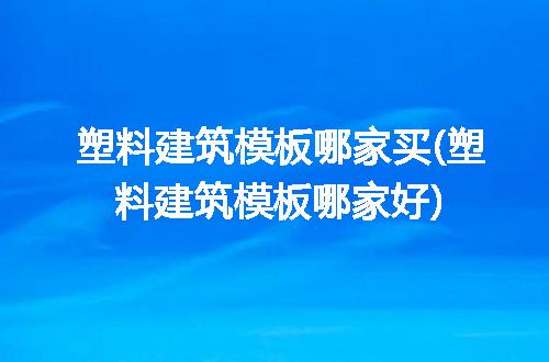 https://jian-housekeeper.oss-cn-beijing.aliyuncs.com/news/bannerImage/195164.jpg