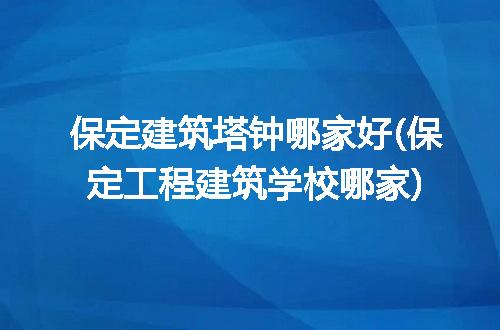 https://jian-housekeeper.oss-cn-beijing.aliyuncs.com/news/bannerImage/196634.jpg