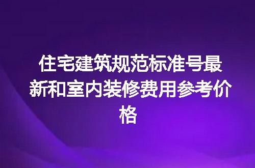 https://jian-housekeeper.oss-cn-beijing.aliyuncs.com/news/bannerImage/197278.jpg