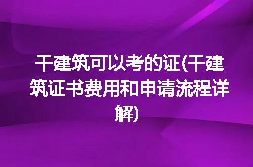 https://jian-housekeeper.oss-cn-beijing.aliyuncs.com/news/bannerImage/197472.jpg