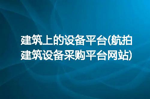 https://jian-housekeeper.oss-cn-beijing.aliyuncs.com/news/bannerImage/199204.jpg
