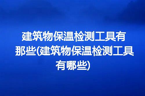 https://jian-housekeeper.oss-cn-beijing.aliyuncs.com/news/bannerImage/200463.jpg