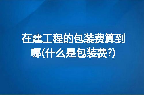 https://jian-housekeeper.oss-cn-beijing.aliyuncs.com/news/bannerImage/201852.jpg