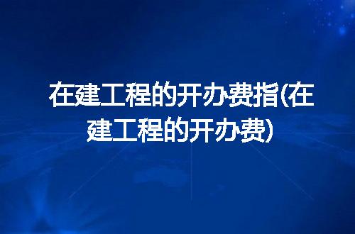 https://jian-housekeeper.oss-cn-beijing.aliyuncs.com/news/bannerImage/202038.jpg