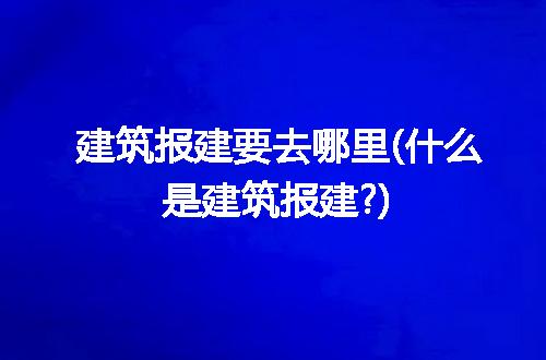 https://jian-housekeeper.oss-cn-beijing.aliyuncs.com/news/bannerImage/202187.jpg