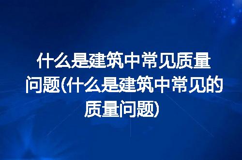 https://jian-housekeeper.oss-cn-beijing.aliyuncs.com/news/bannerImage/203312.jpg