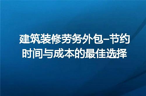 https://jian-housekeeper.oss-cn-beijing.aliyuncs.com/news/bannerImage/203566.jpg