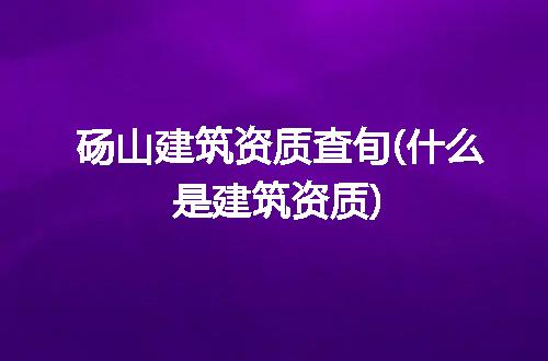https://jian-housekeeper.oss-cn-beijing.aliyuncs.com/news/bannerImage/204102.jpg