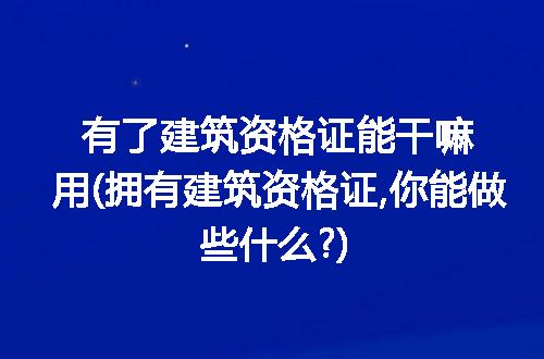 https://jian-housekeeper.oss-cn-beijing.aliyuncs.com/news/bannerImage/204716.jpg