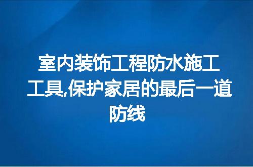 https://jian-housekeeper.oss-cn-beijing.aliyuncs.com/news/bannerImage/207002.jpg