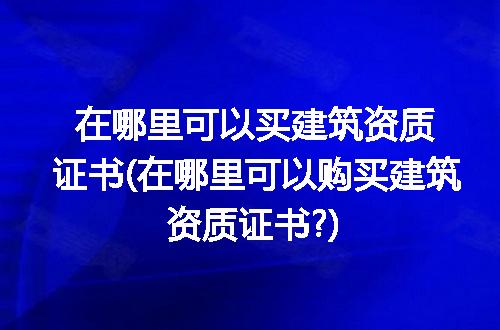 https://jian-housekeeper.oss-cn-beijing.aliyuncs.com/news/bannerImage/209031.jpg