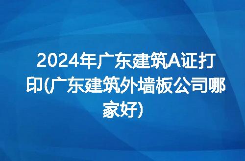 https://jian-housekeeper.oss-cn-beijing.aliyuncs.com/news/bannerImage/214559.jpg