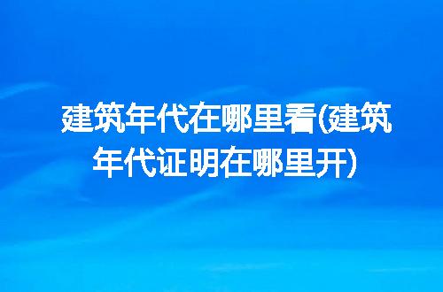 https://jian-housekeeper.oss-cn-beijing.aliyuncs.com/news/bannerImage/214671.jpg