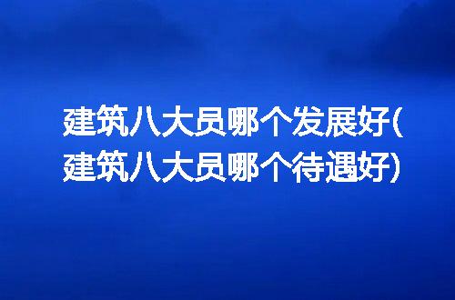 https://jian-housekeeper.oss-cn-beijing.aliyuncs.com/news/bannerImage/215259.jpg