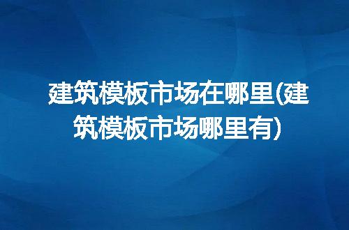 https://jian-housekeeper.oss-cn-beijing.aliyuncs.com/news/bannerImage/215347.jpg