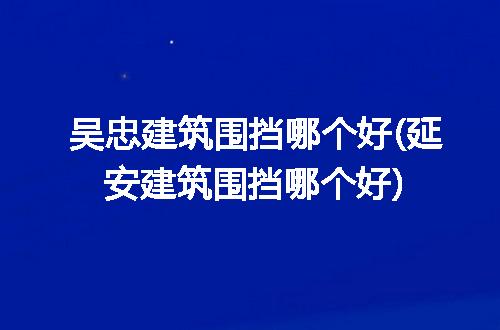 https://jian-housekeeper.oss-cn-beijing.aliyuncs.com/news/bannerImage/215709.jpg