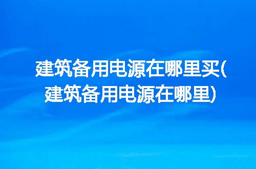 https://jian-housekeeper.oss-cn-beijing.aliyuncs.com/news/bannerImage/216227.jpg