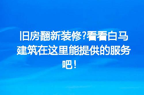 https://jian-housekeeper.oss-cn-beijing.aliyuncs.com/news/bannerImage/216692.jpg