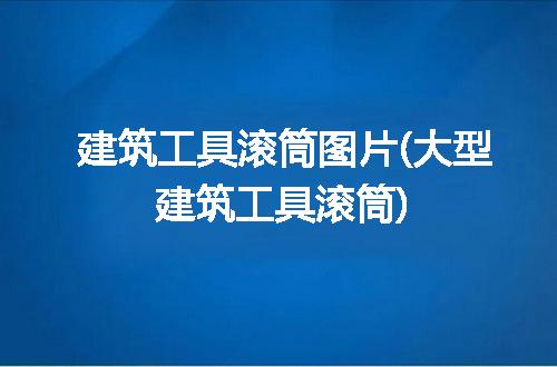 https://jian-housekeeper.oss-cn-beijing.aliyuncs.com/news/bannerImage/217042.jpg