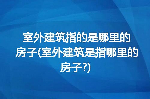 https://jian-housekeeper.oss-cn-beijing.aliyuncs.com/news/bannerImage/218167.jpg