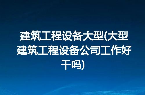 https://jian-housekeeper.oss-cn-beijing.aliyuncs.com/news/bannerImage/220359.jpg