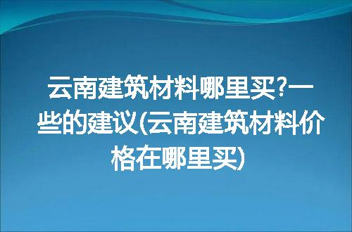 https://jian-housekeeper.oss-cn-beijing.aliyuncs.com/news/bannerImage/220832.jpg