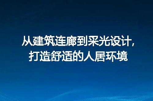 https://jian-housekeeper.oss-cn-beijing.aliyuncs.com/news/bannerImage/221151.jpg