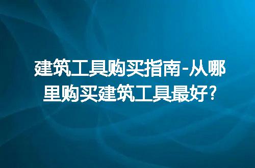 https://jian-housekeeper.oss-cn-beijing.aliyuncs.com/news/bannerImage/221269.jpg
