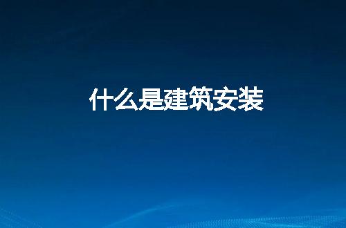 https://jian-housekeeper.oss-cn-beijing.aliyuncs.com/news/bannerImage/221425.jpg