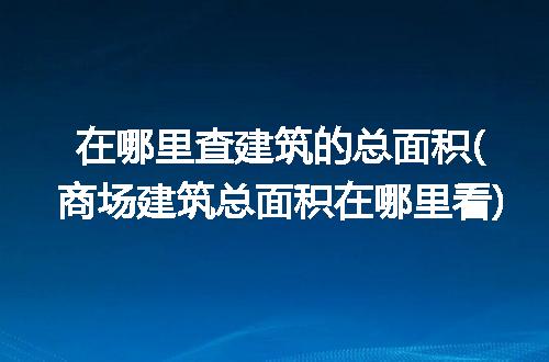 https://jian-housekeeper.oss-cn-beijing.aliyuncs.com/news/bannerImage/221666.jpg