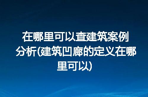https://jian-housekeeper.oss-cn-beijing.aliyuncs.com/news/bannerImage/221701.jpg