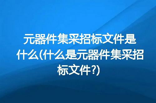 https://jian-housekeeper.oss-cn-beijing.aliyuncs.com/news/bannerImage/223109.jpg