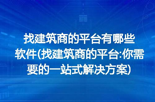 https://jian-housekeeper.oss-cn-beijing.aliyuncs.com/news/bannerImage/225878.jpg