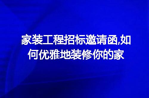 https://jian-housekeeper.oss-cn-beijing.aliyuncs.com/news/bannerImage/225881.jpg