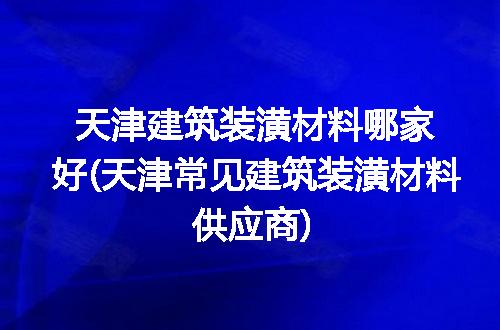 https://jian-housekeeper.oss-cn-beijing.aliyuncs.com/news/bannerImage/226274.jpg