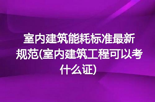https://jian-housekeeper.oss-cn-beijing.aliyuncs.com/news/bannerImage/226346.jpg
