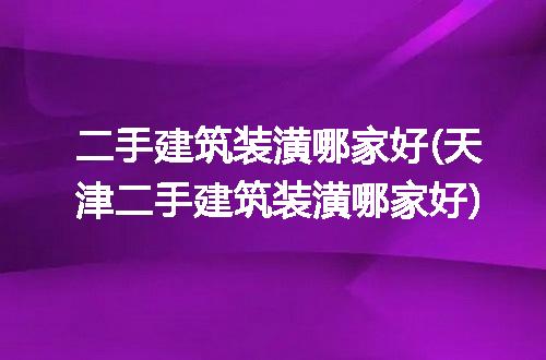 https://jian-housekeeper.oss-cn-beijing.aliyuncs.com/news/bannerImage/226473.jpg