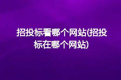 https://jian-housekeeper.oss-cn-beijing.aliyuncs.com/news/bannerImage/226502.jpg
