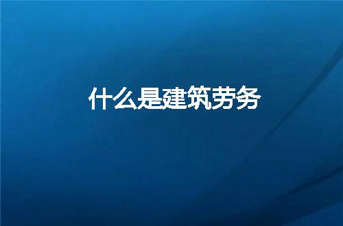 https://jian-housekeeper.oss-cn-beijing.aliyuncs.com/news/bannerImage/228197.jpg