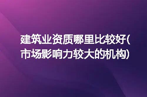 https://jian-housekeeper.oss-cn-beijing.aliyuncs.com/news/bannerImage/228216.jpg