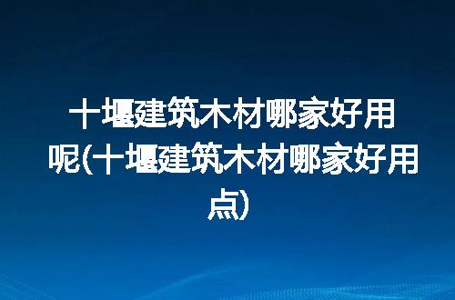 https://jian-housekeeper.oss-cn-beijing.aliyuncs.com/news/bannerImage/228426.jpg