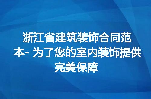 https://jian-housekeeper.oss-cn-beijing.aliyuncs.com/news/bannerImage/230471.jpg