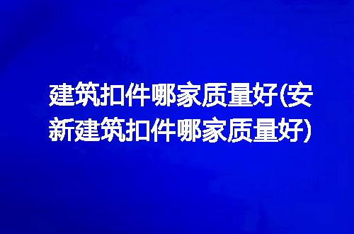 https://jian-housekeeper.oss-cn-beijing.aliyuncs.com/news/bannerImage/230744.jpg