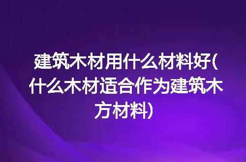 https://jian-housekeeper.oss-cn-beijing.aliyuncs.com/news/bannerImage/230747.jpg