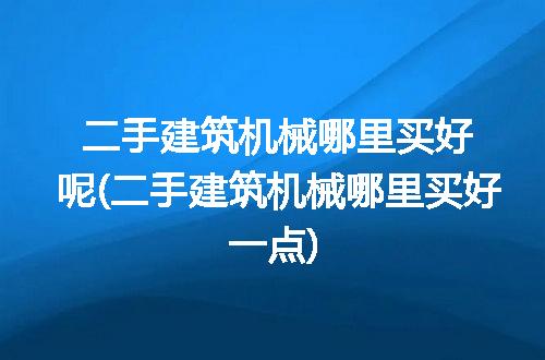 https://jian-housekeeper.oss-cn-beijing.aliyuncs.com/news/bannerImage/233100.jpg