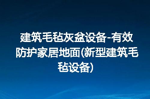 https://jian-housekeeper.oss-cn-beijing.aliyuncs.com/news/bannerImage/233201.jpg